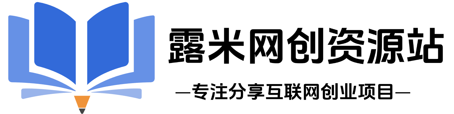 露米网创资源站