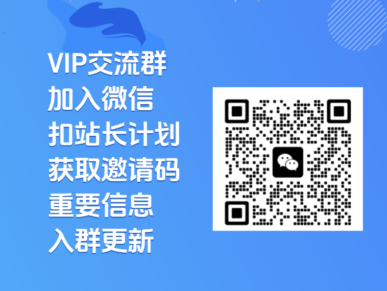 露米网创【VIP会员专属交流群】-露米网创资源站