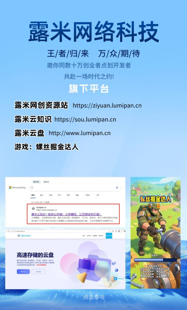 如果你还在找项目？不要再当韭菜了，我做网站一月10万，知识付费才是网创终点！-露米网创资源站